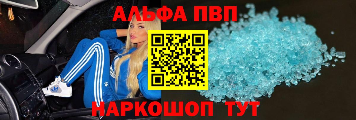 А ПВП СК  Alpha-PVP VHQ  APVP кристаллы  купить   Вход с VPN  Воткинск 