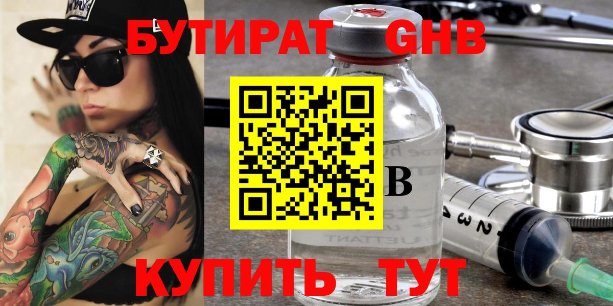 БУТИРАТ  Вход с VPN  Воткинск  БУТИРАТ бутик 