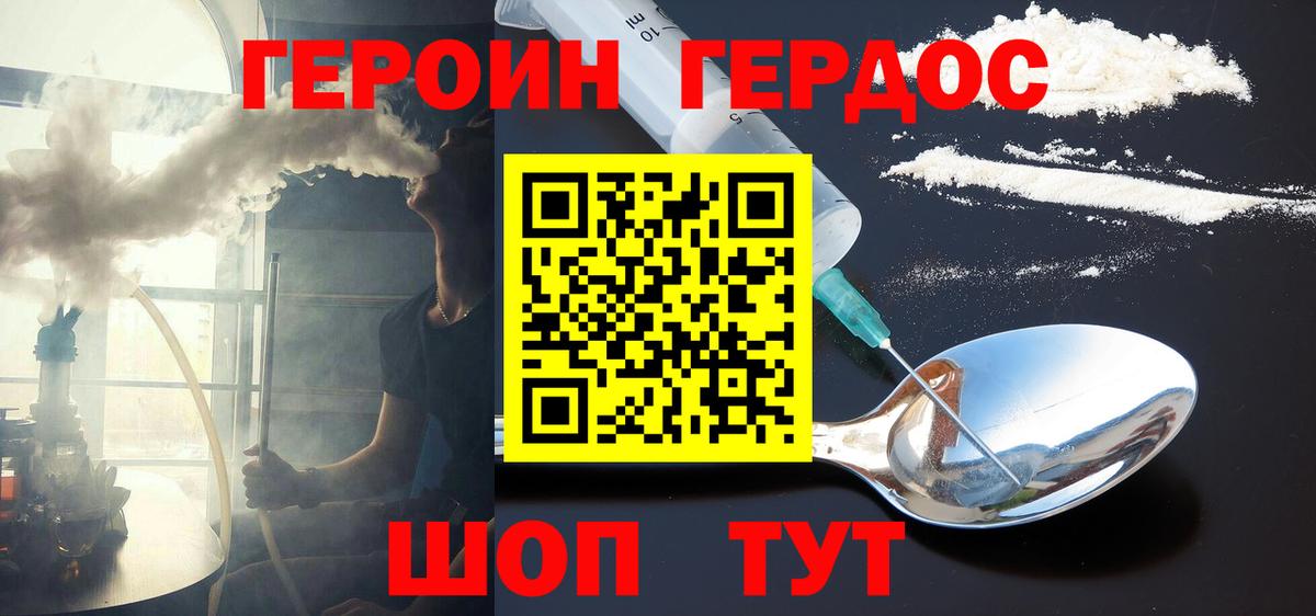 Героин хмурый Воткинск
