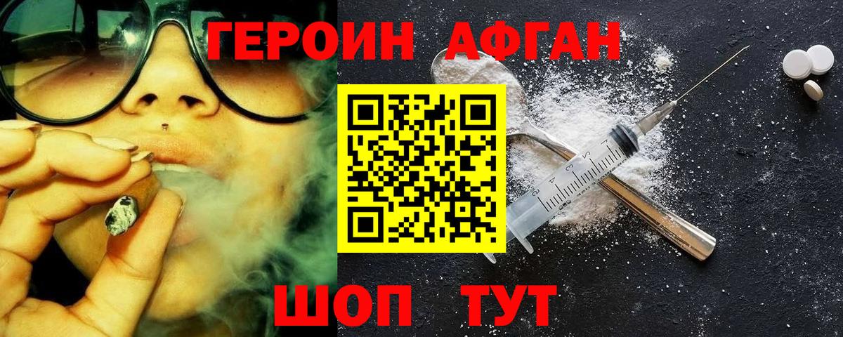 Героин  Вход с VPN  Воткинск  Героин афганец 