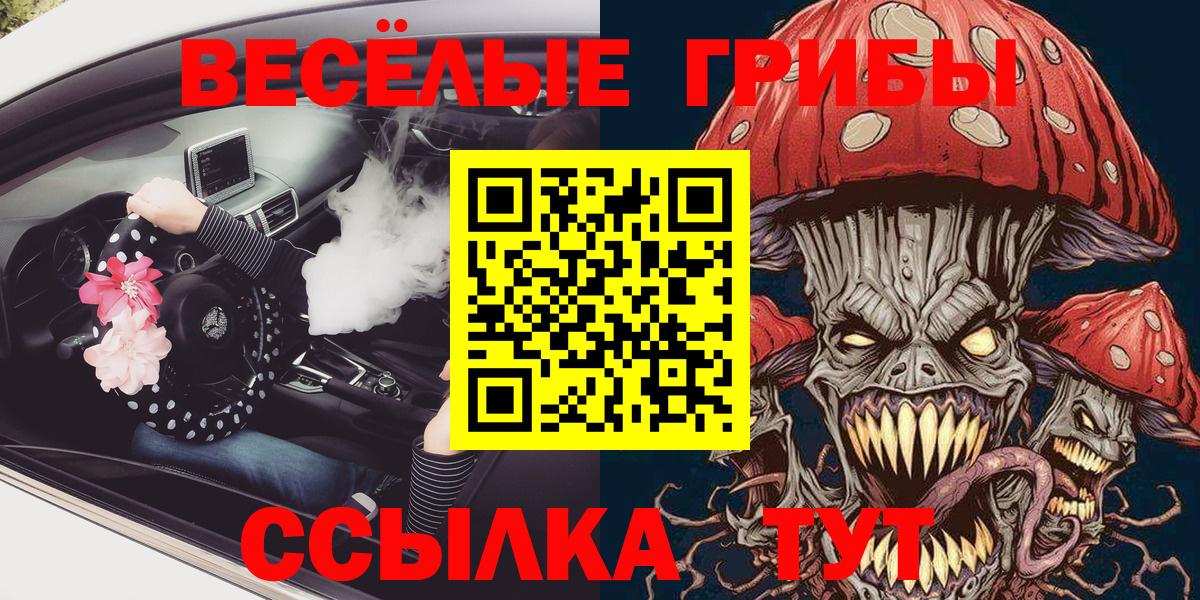 Галлюциногенные грибы прущие грибы Воткинск